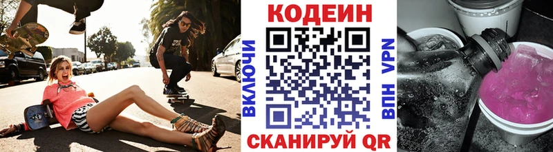 Купить  Бутурлиновка  Кодеин напиток Lean (лин) 